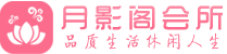 深圳盐田区会所_深圳盐田区会所大全_深圳盐田区养生会所_水堡阁养生